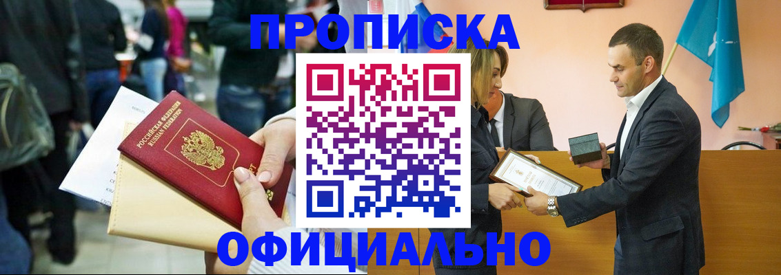 прописка для кредита в Коркино